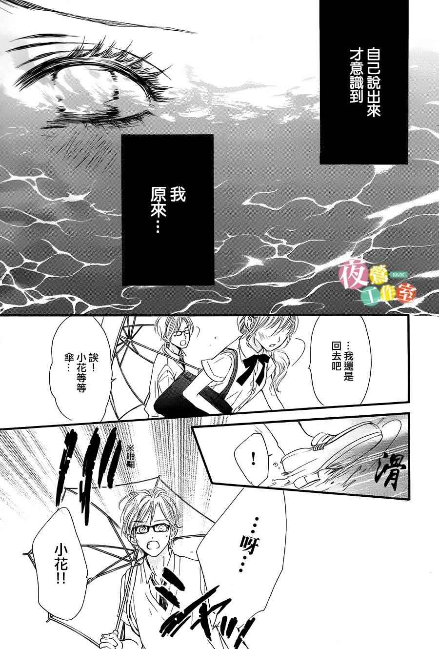 《我与花的忧郁》漫画最新章节第14话免费下拉式在线观看章节第【20】张图片