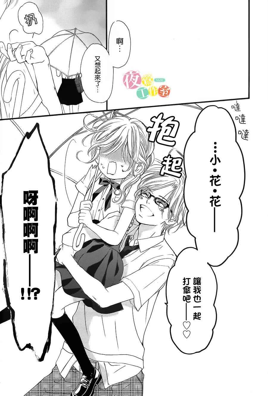 《我与花的忧郁》漫画最新章节第14话免费下拉式在线观看章节第【14】张图片