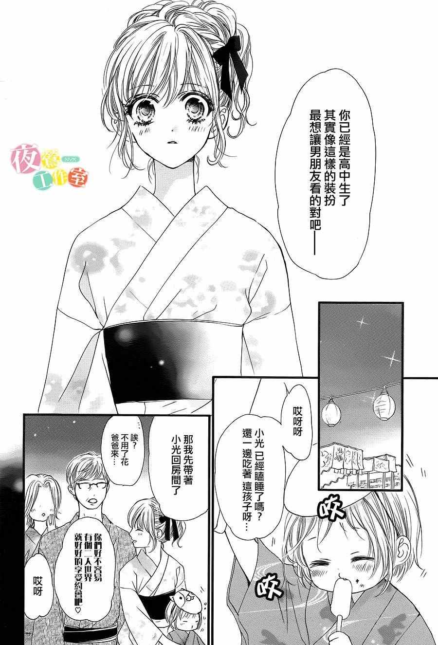 《我与花的忧郁》漫画最新章节第18话免费下拉式在线观看章节第【14】张图片