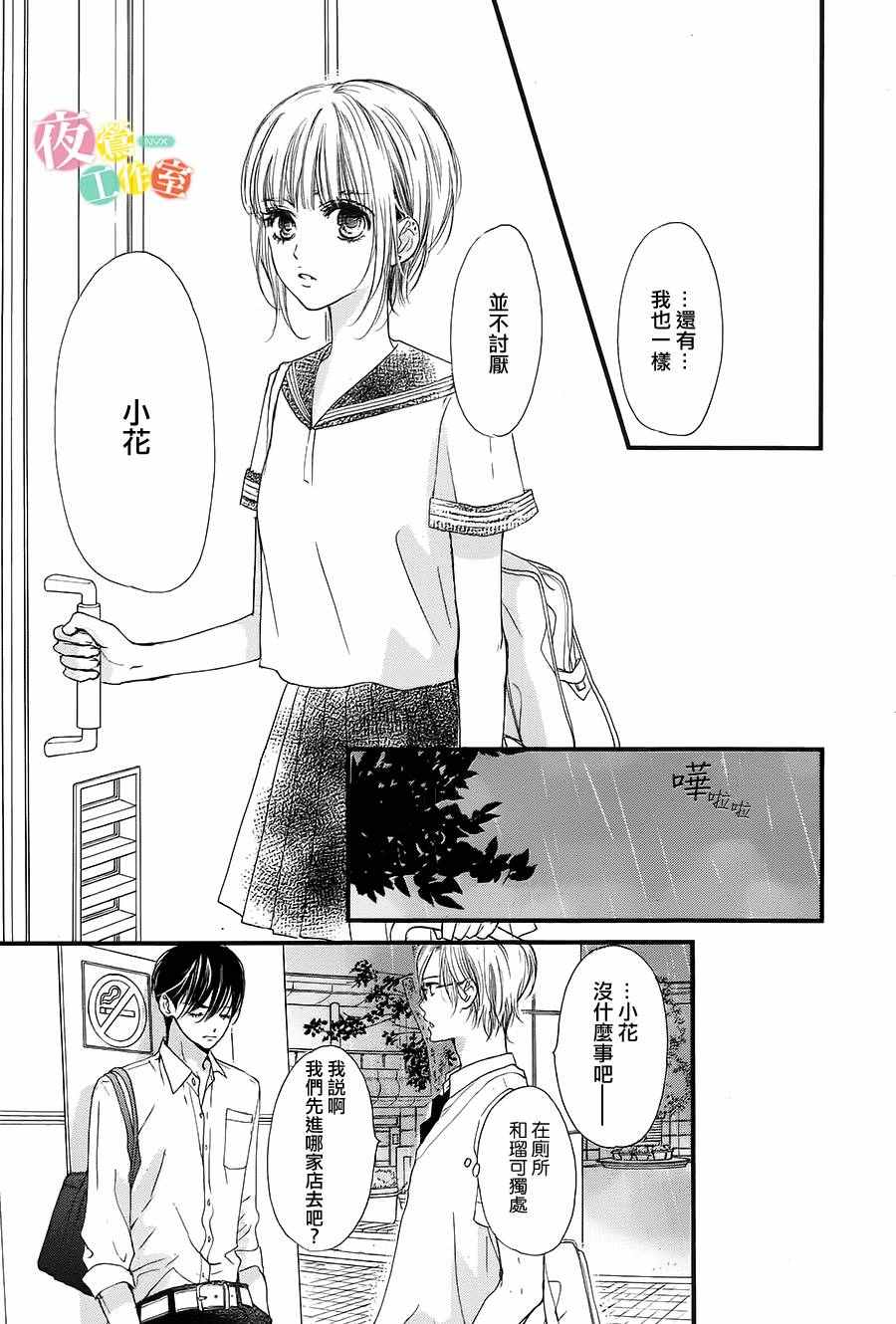 《我与花的忧郁》漫画最新章节第15话免费下拉式在线观看章节第【7】张图片