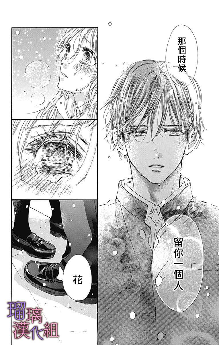 《我与花的忧郁》漫画最新章节第38话免费下拉式在线观看章节第【24】张图片