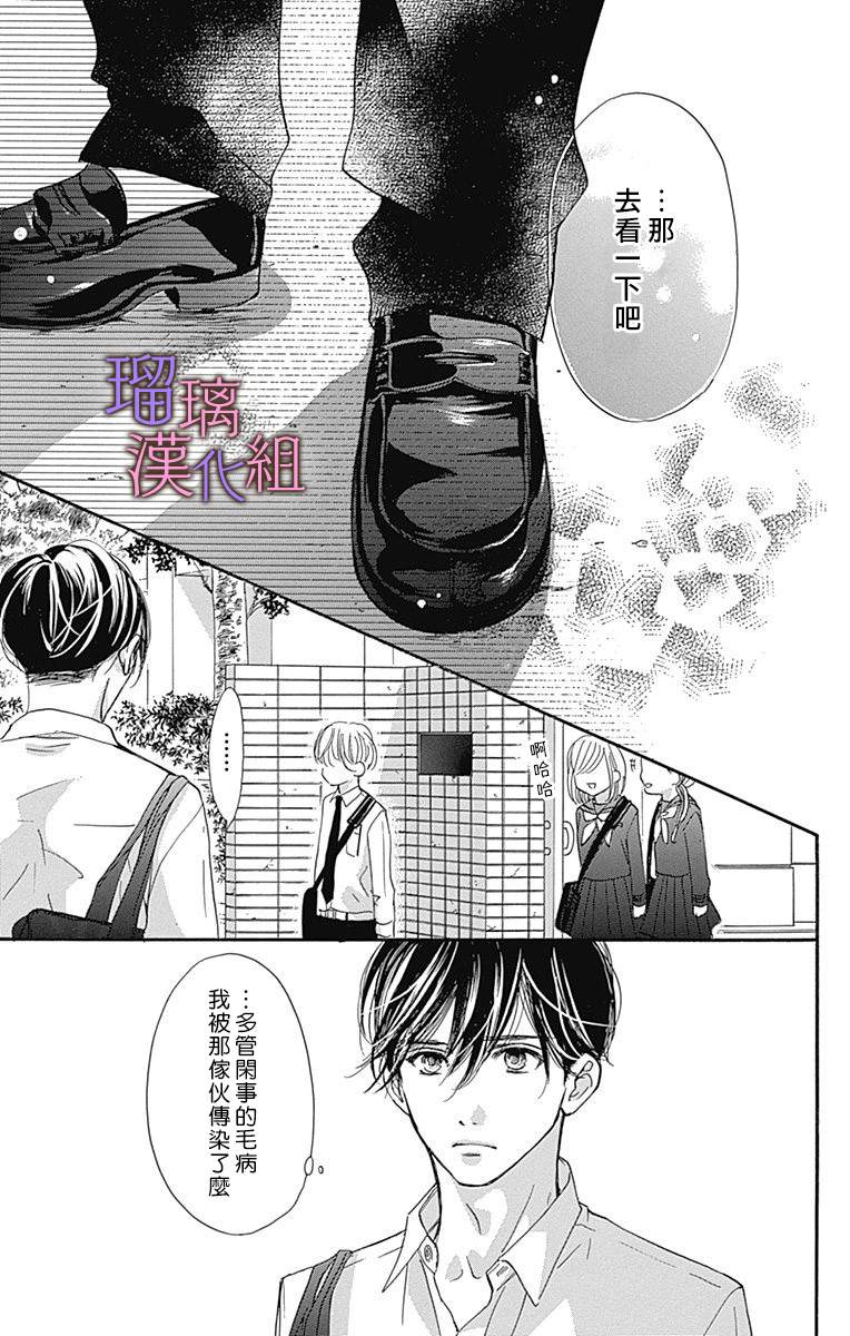 《我与花的忧郁》漫画最新章节第67话免费下拉式在线观看章节第【19】张图片