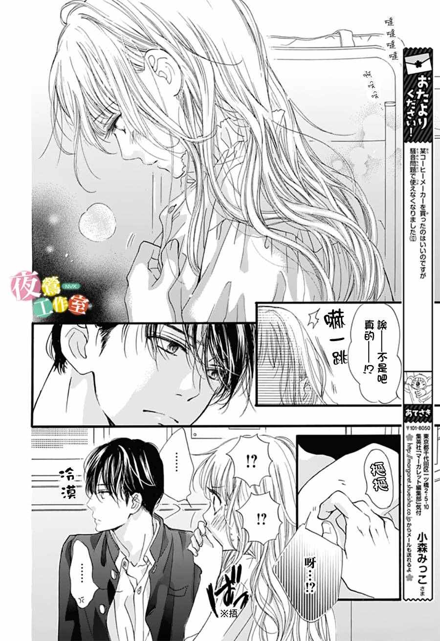 《我与花的忧郁》漫画最新章节第26话免费下拉式在线观看章节第【4】张图片