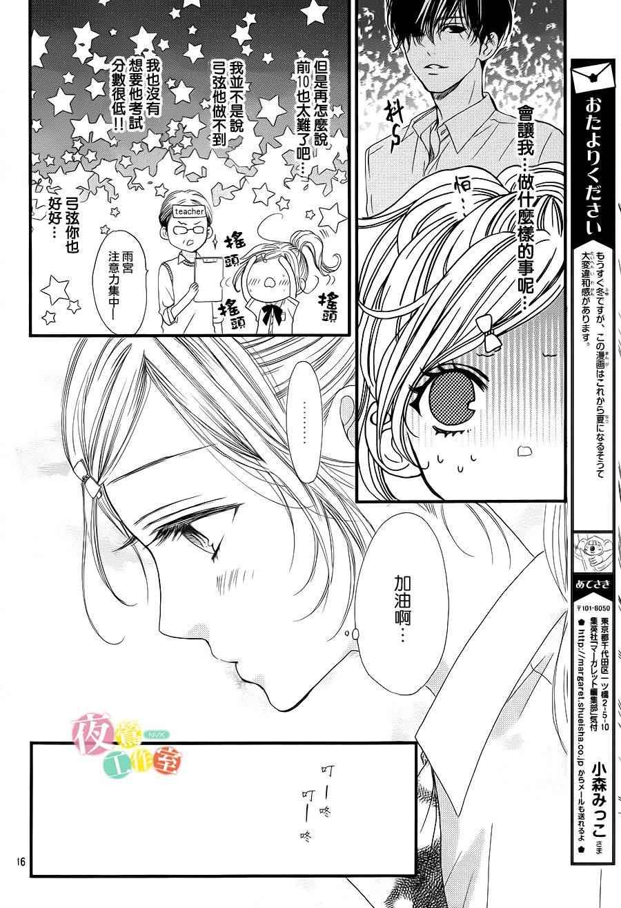 《我与花的忧郁》漫画最新章节第7话免费下拉式在线观看章节第【16】张图片