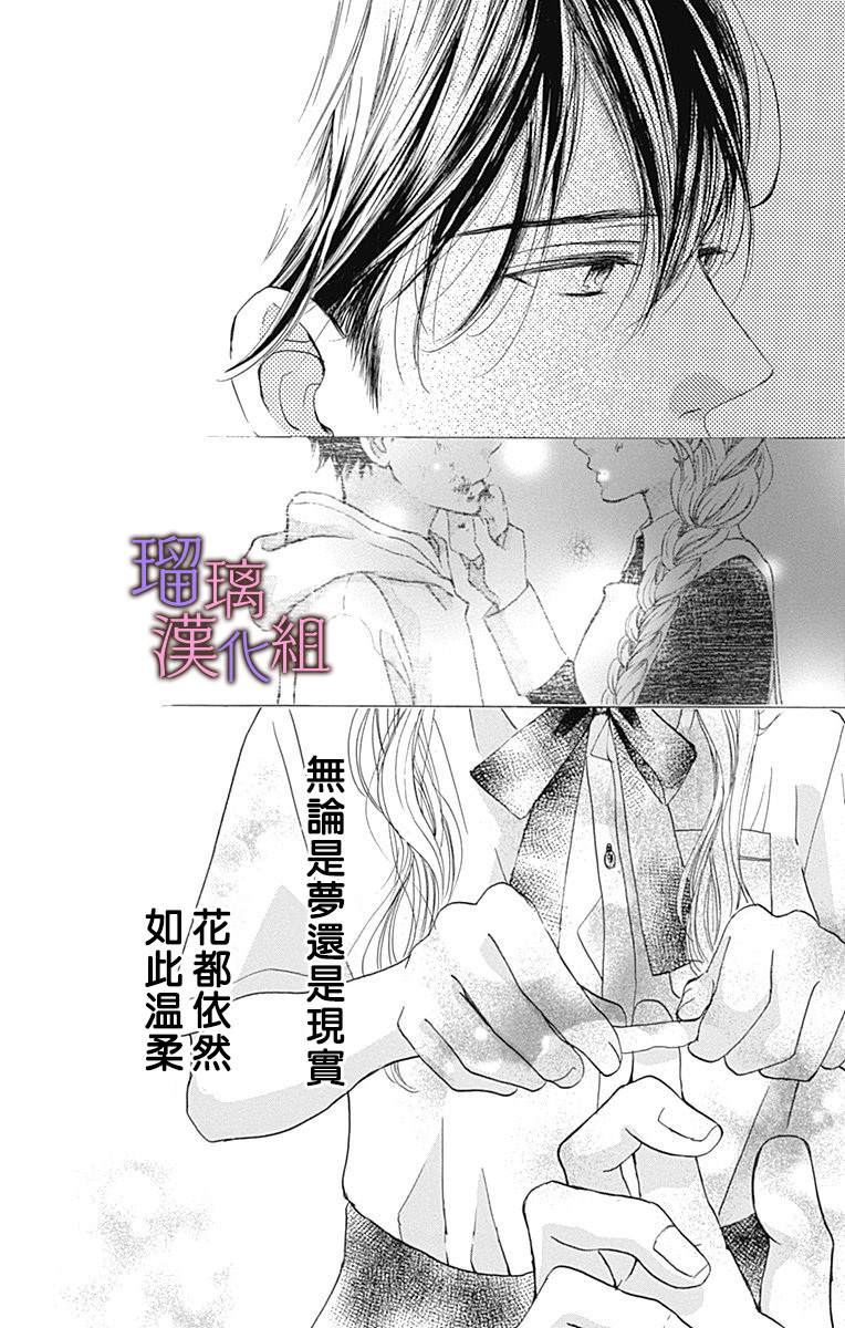 《我与花的忧郁》漫画最新章节第52话免费下拉式在线观看章节第【20】张图片