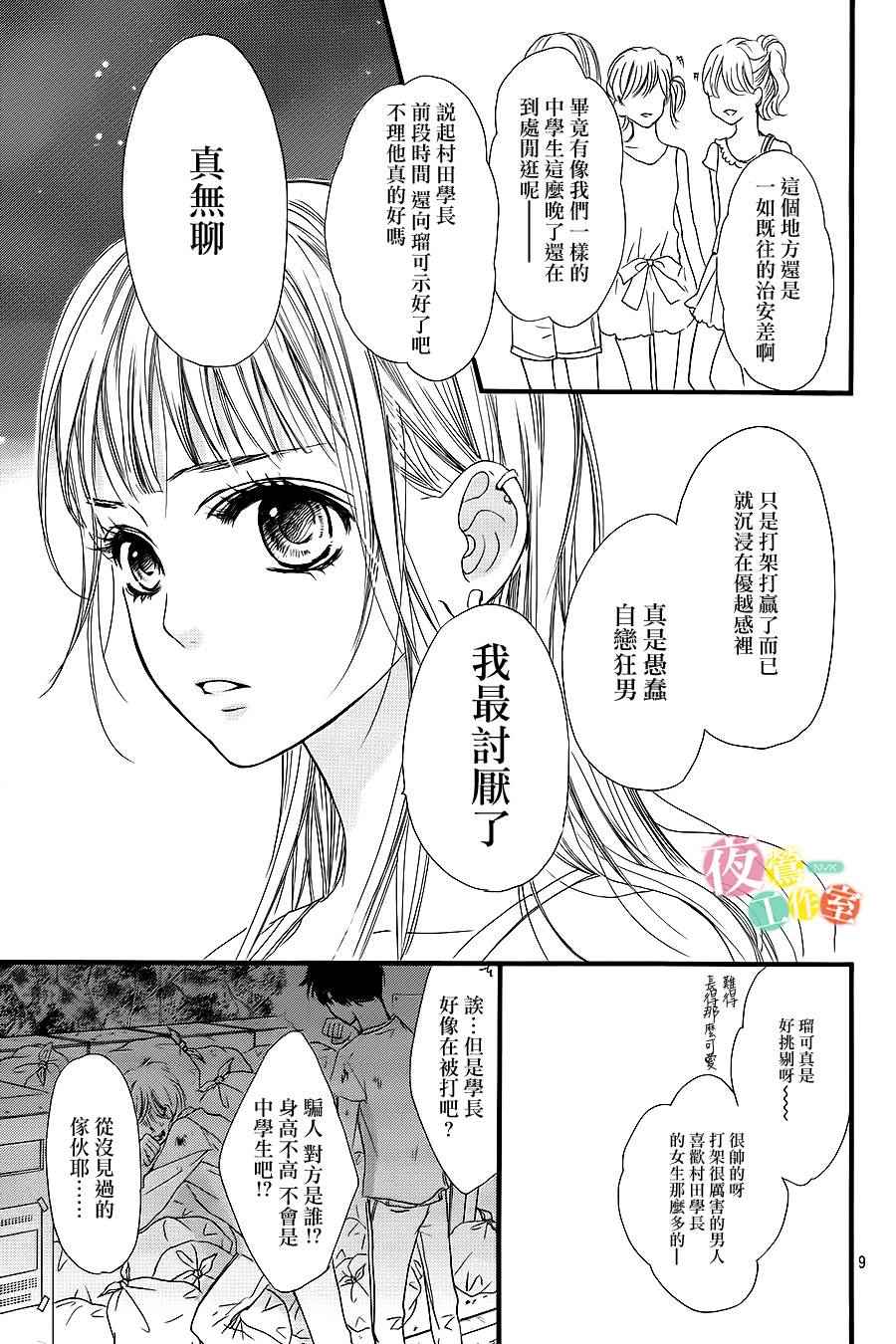 《我与花的忧郁》漫画最新章节第10话免费下拉式在线观看章节第【9】张图片