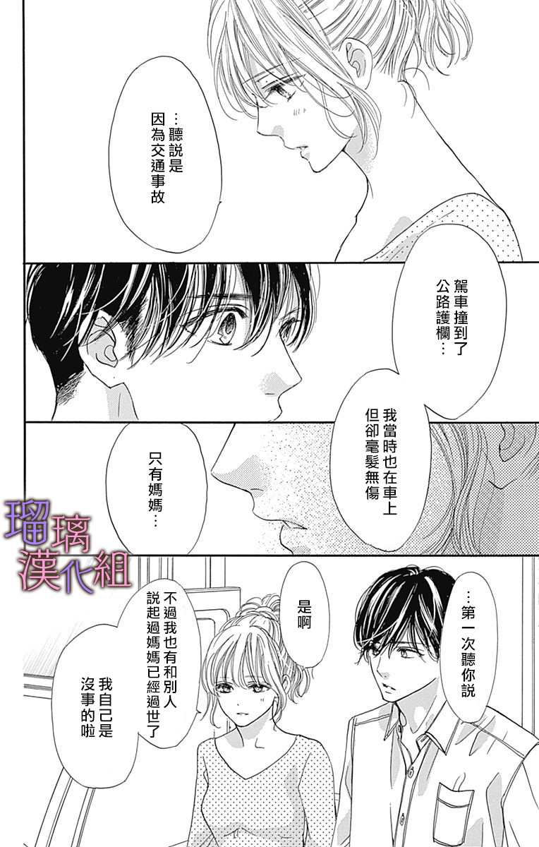 《我与花的忧郁》漫画最新章节第64话免费下拉式在线观看章节第【17】张图片