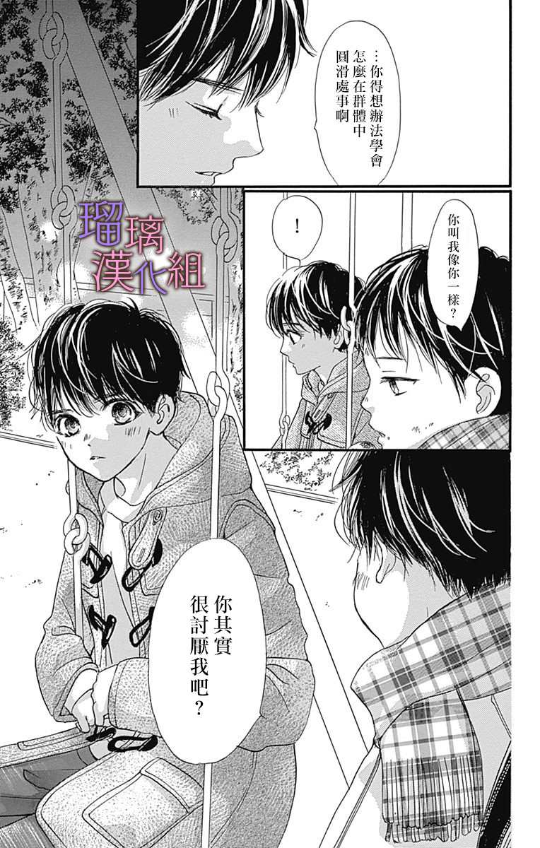 《我与花的忧郁》漫画最新章节第54话免费下拉式在线观看章节第【19】张图片