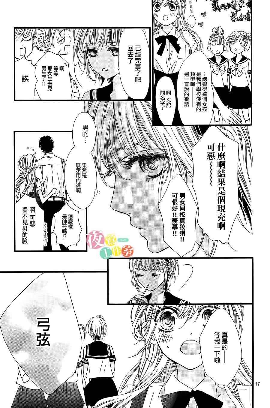 《我与花的忧郁》漫画最新章节第8话免费下拉式在线观看章节第【16】张图片