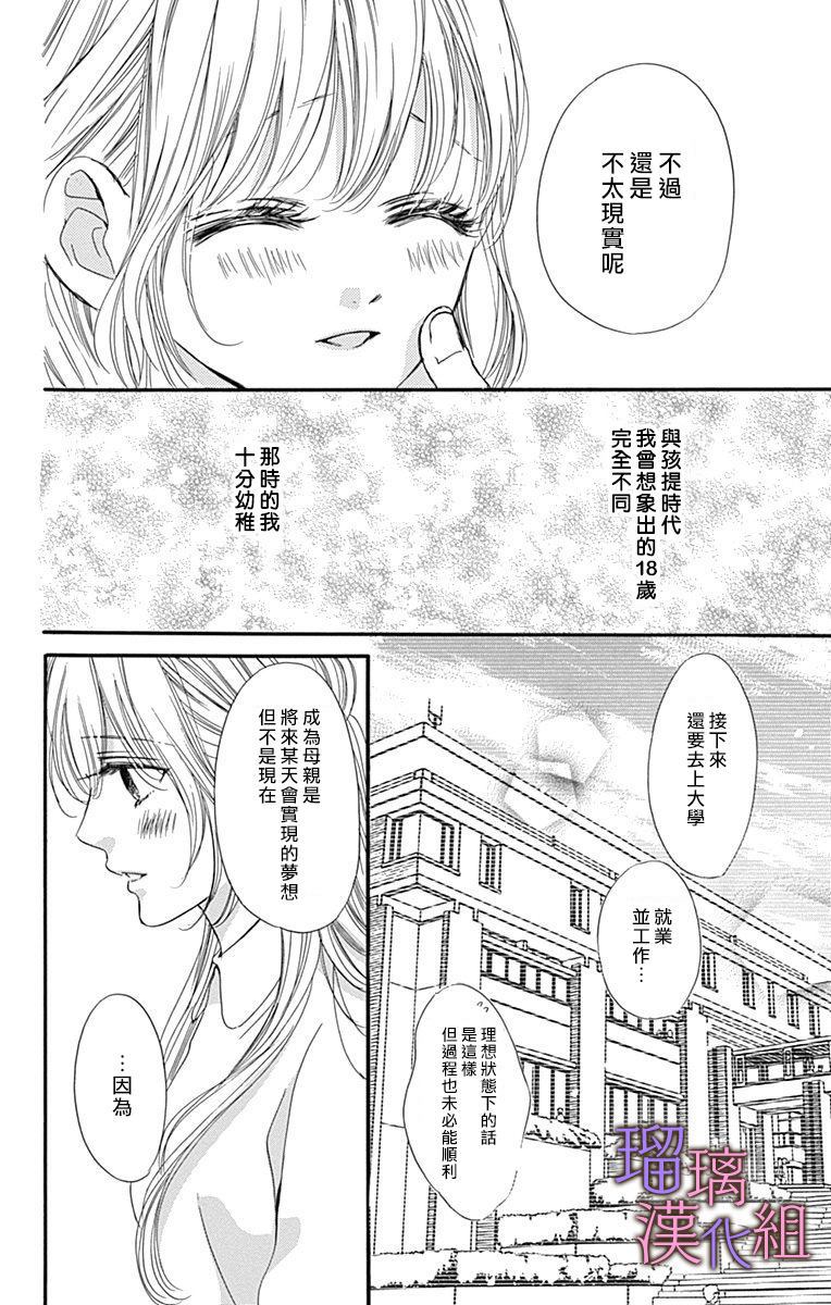 《我与花的忧郁》漫画最新章节第43话免费下拉式在线观看章节第【17】张图片