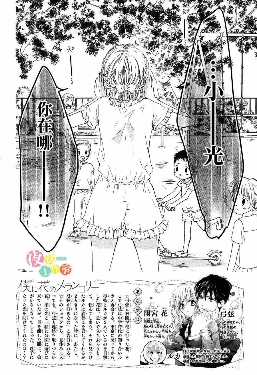 《我与花的忧郁》漫画最新章节第16话免费下拉式在线观看章节第【2】张图片