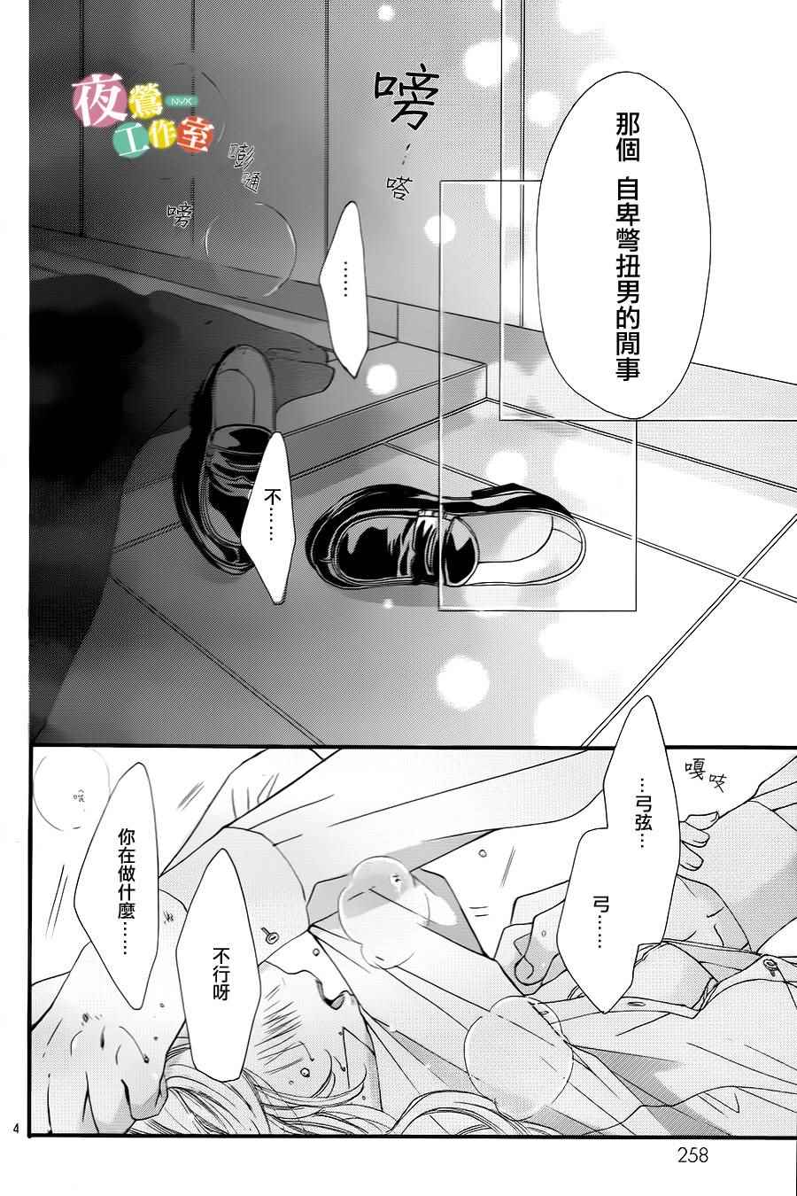 《我与花的忧郁》漫画最新章节第5话免费下拉式在线观看章节第【4】张图片