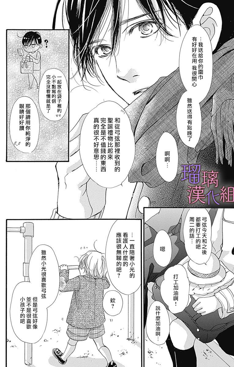 《我与花的忧郁》漫画最新章节第41话免费下拉式在线观看章节第【4】张图片