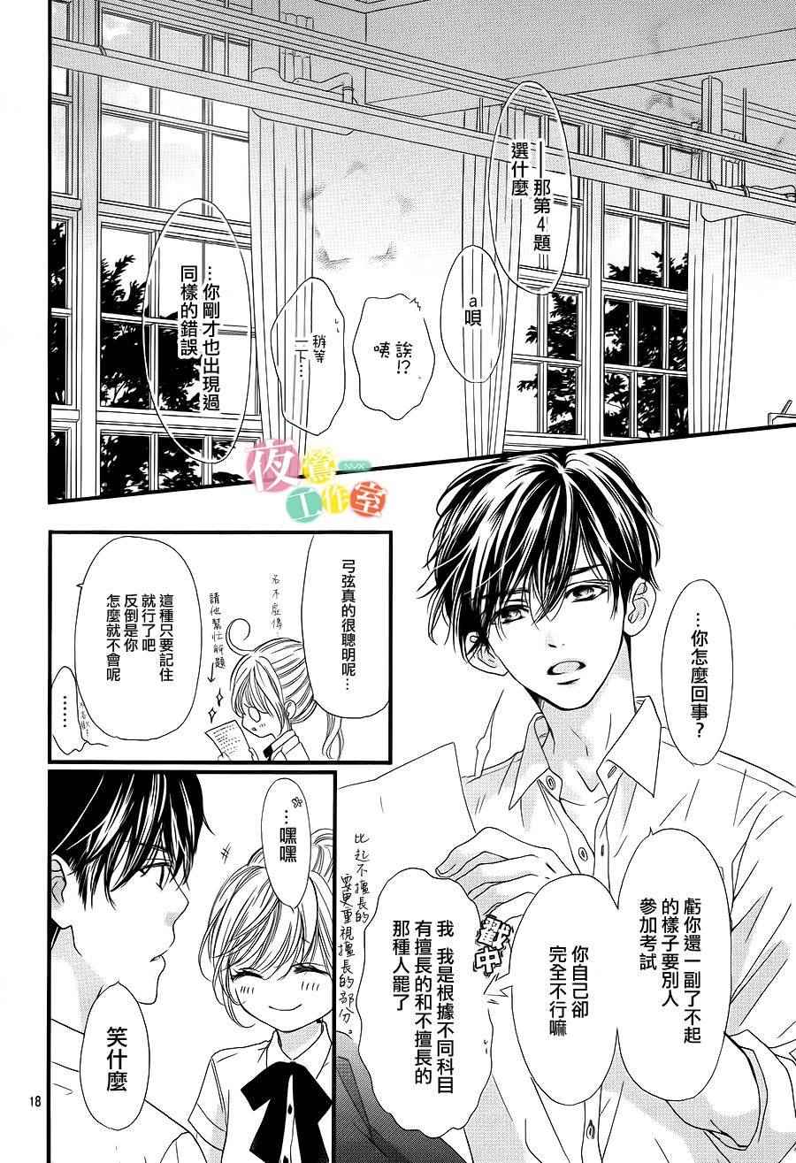 《我与花的忧郁》漫画最新章节第7话免费下拉式在线观看章节第【18】张图片