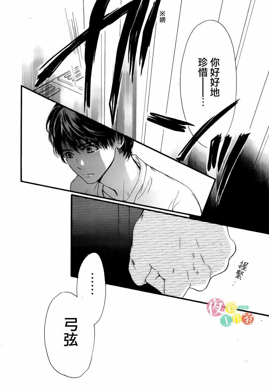 《我与花的忧郁》漫画最新章节第24话免费下拉式在线观看章节第【12】张图片