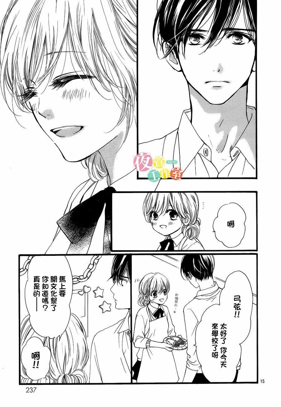 《我与花的忧郁》漫画最新章节第24话免费下拉式在线观看章节第【15】张图片