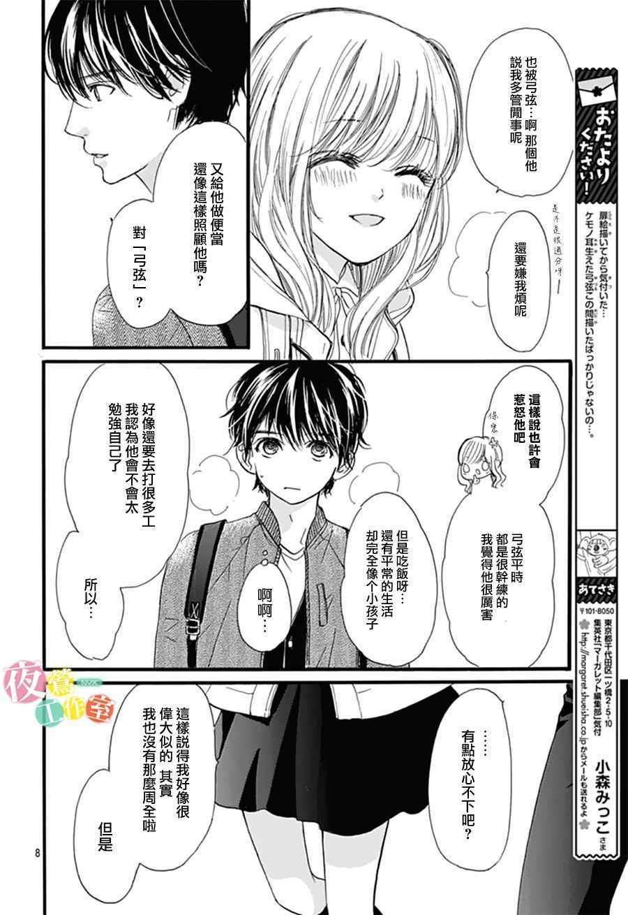 《我与花的忧郁》漫画最新章节第27话免费下拉式在线观看章节第【8】张图片