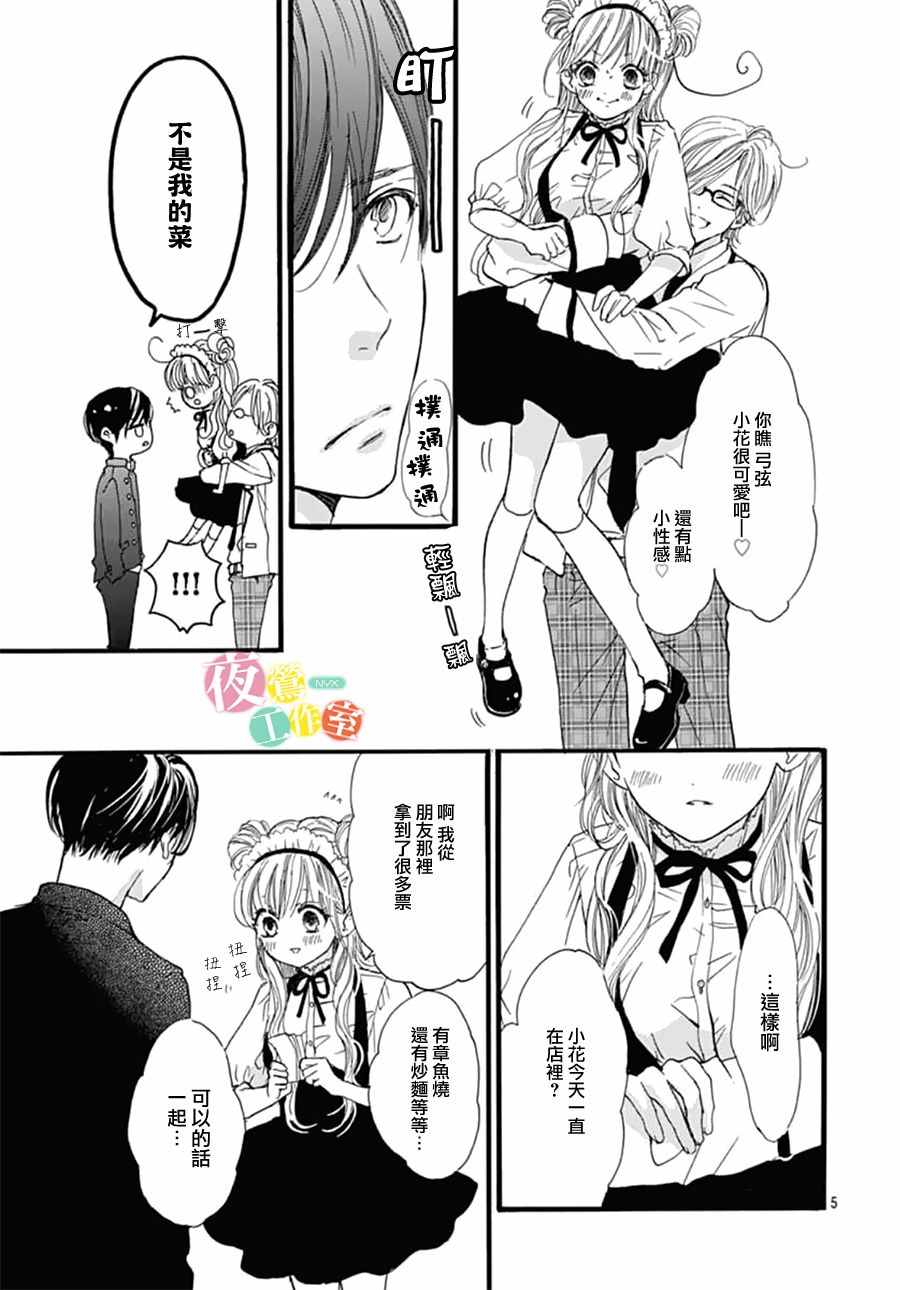 《我与花的忧郁》漫画最新章节第25话免费下拉式在线观看章节第【5】张图片