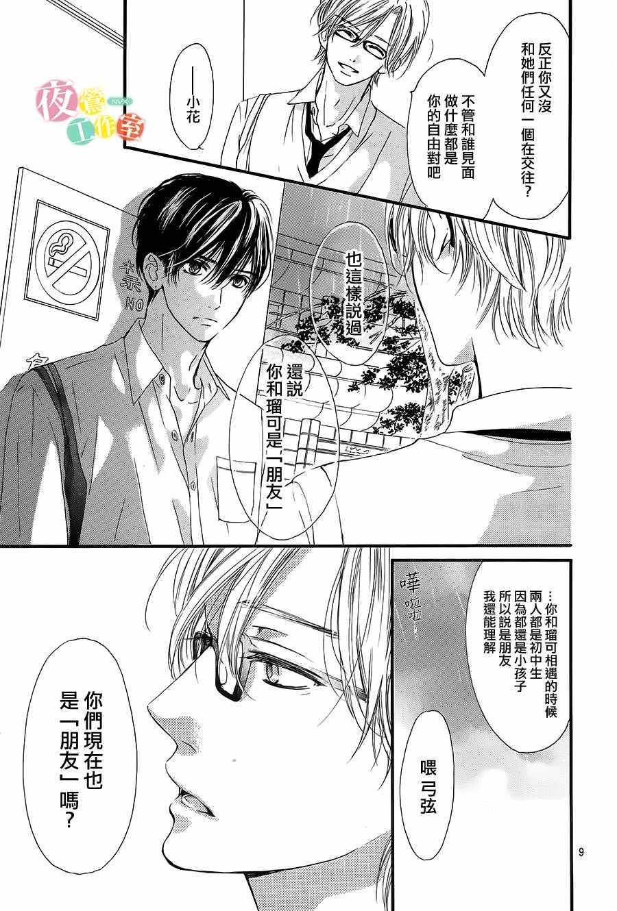 《我与花的忧郁》漫画最新章节第15话免费下拉式在线观看章节第【9】张图片