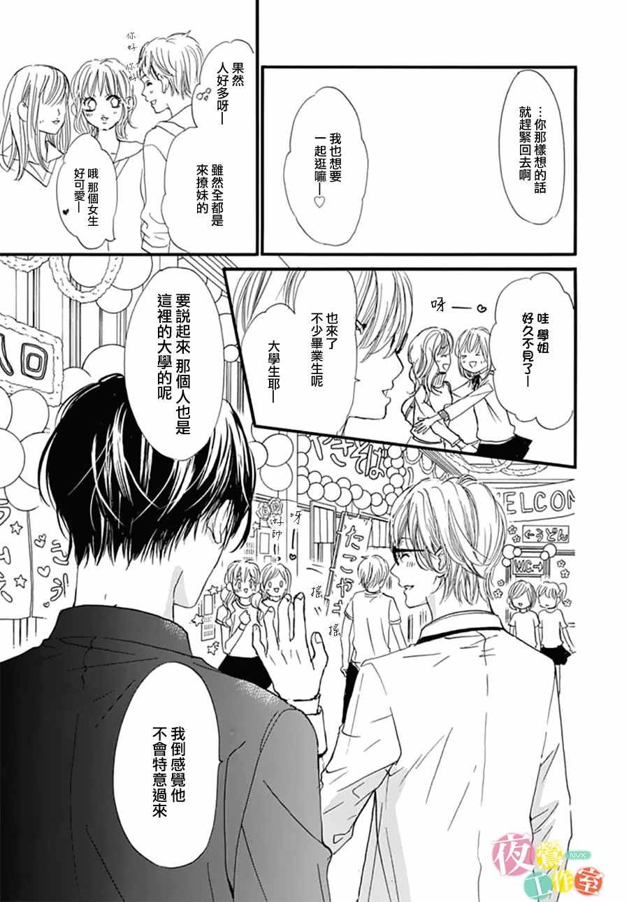 《我与花的忧郁》漫画最新章节第25话免费下拉式在线观看章节第【7】张图片