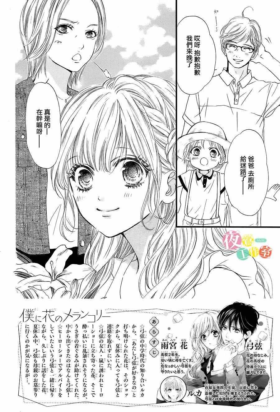 《我与花的忧郁》漫画最新章节第18话免费下拉式在线观看章节第【2】张图片