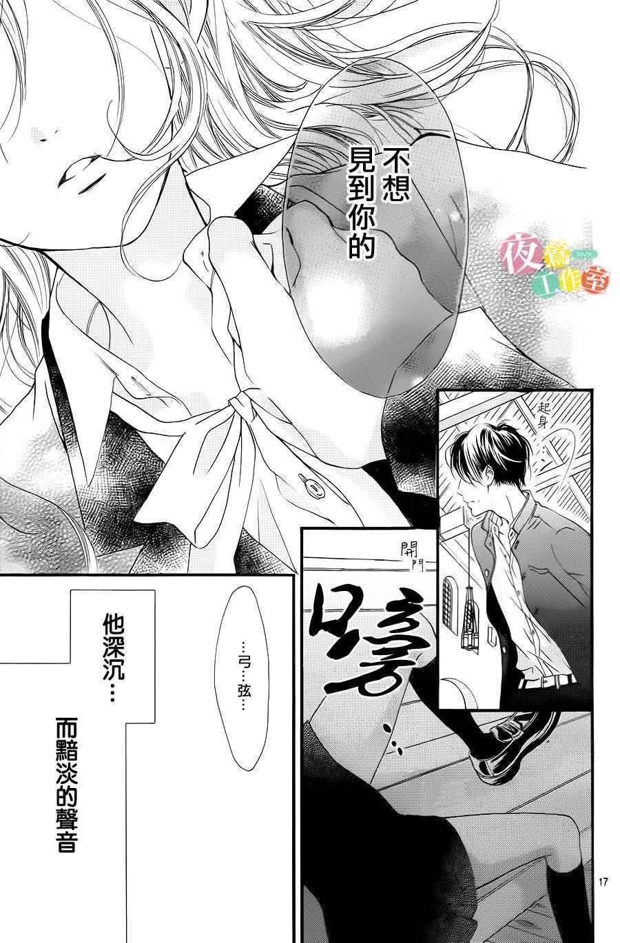 《我与花的忧郁》漫画最新章节第3话免费下拉式在线观看章节第【17】张图片