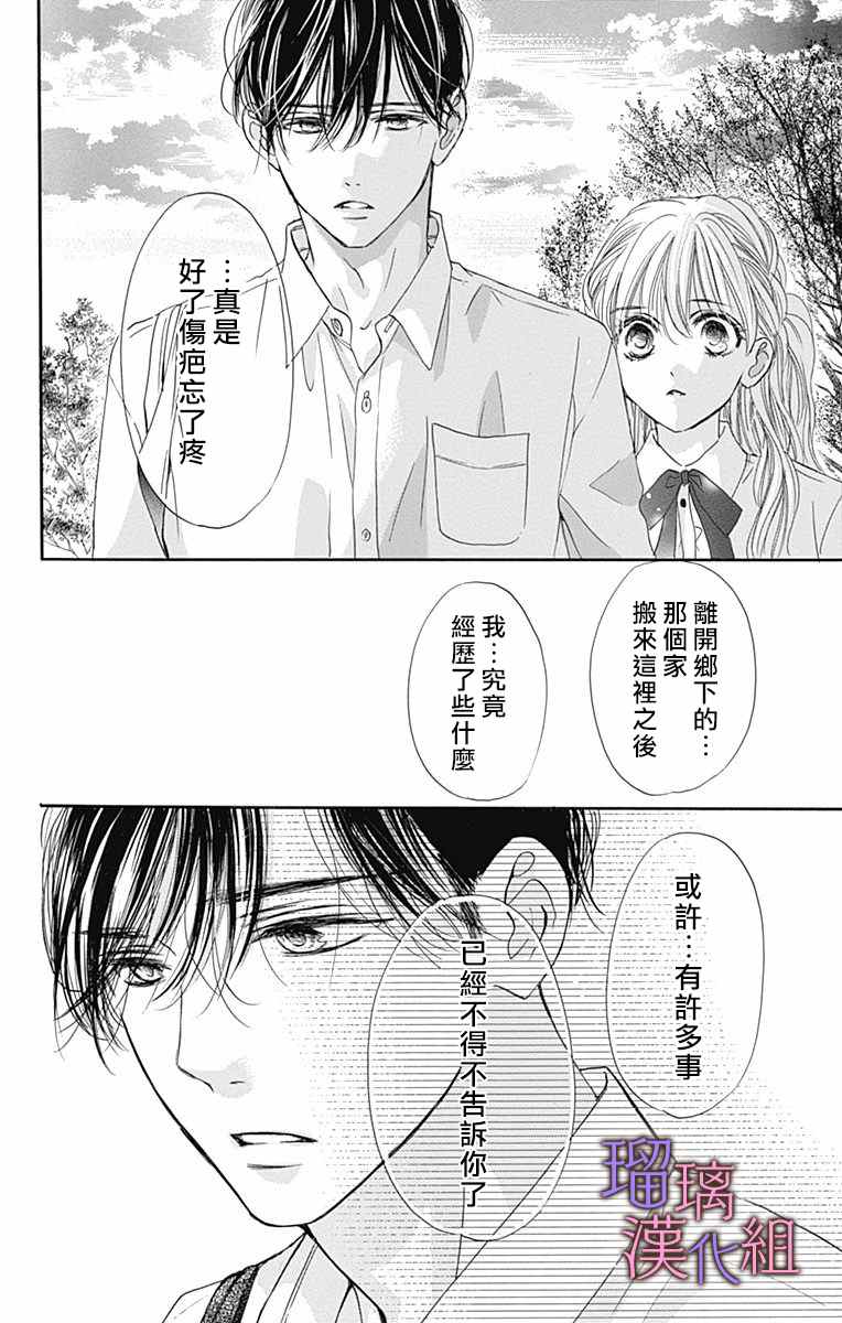 《我与花的忧郁》漫画最新章节第57话免费下拉式在线观看章节第【18】张图片