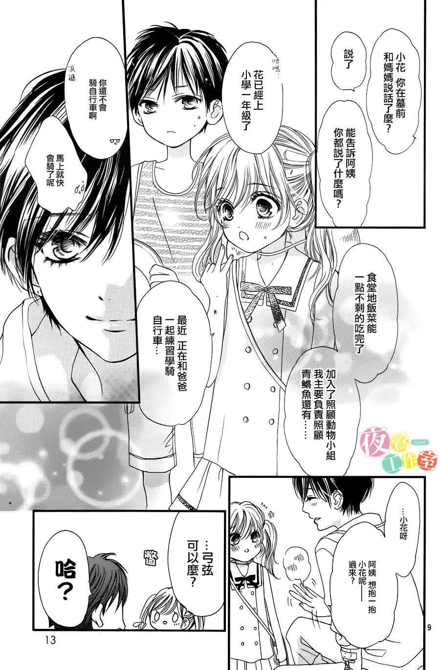 《我与花的忧郁》漫画最新章节第1话免费下拉式在线观看章节第【9】张图片