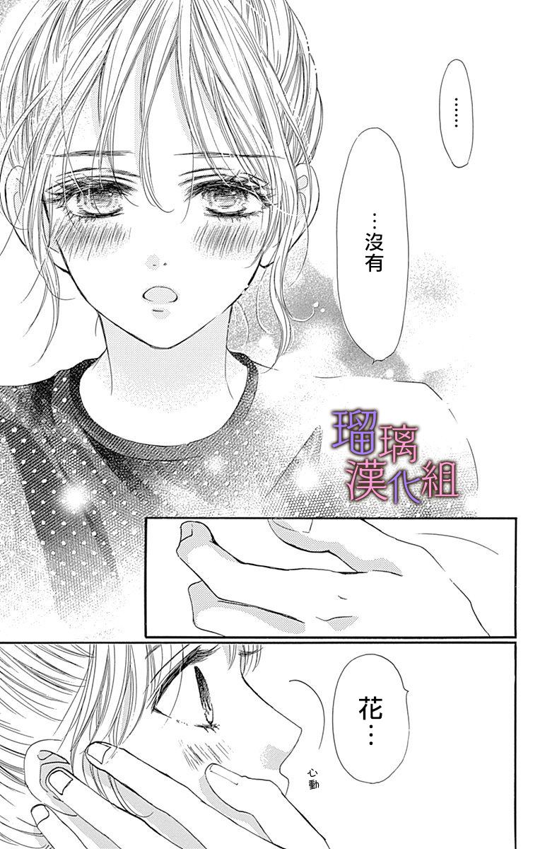 《我与花的忧郁》漫画最新章节第58话免费下拉式在线观看章节第【23】张图片