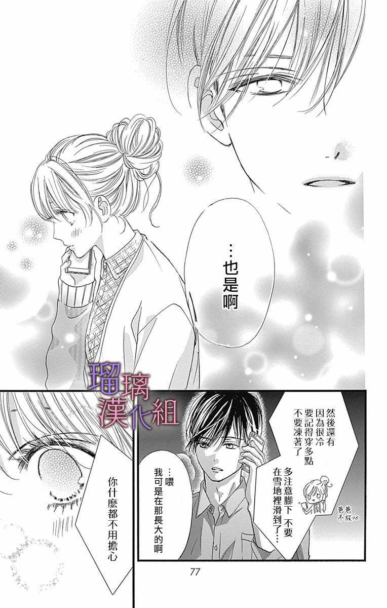 《我与花的忧郁》漫画最新章节第30话免费下拉式在线观看章节第【20】张图片