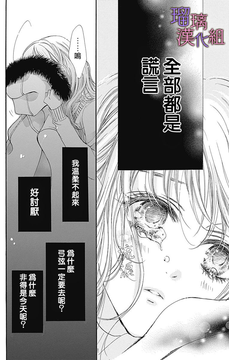 《我与花的忧郁》漫画最新章节第34话免费下拉式在线观看章节第【18】张图片