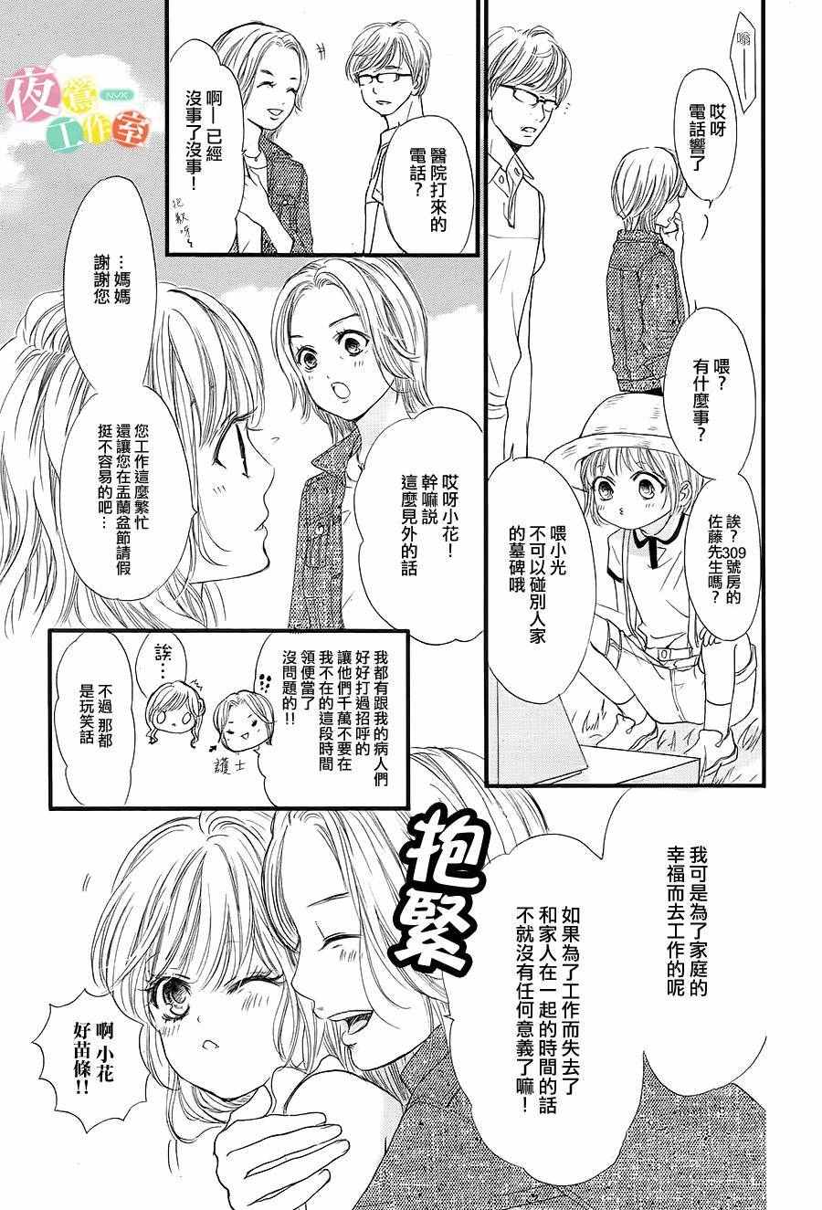 《我与花的忧郁》漫画最新章节第18话免费下拉式在线观看章节第【3】张图片