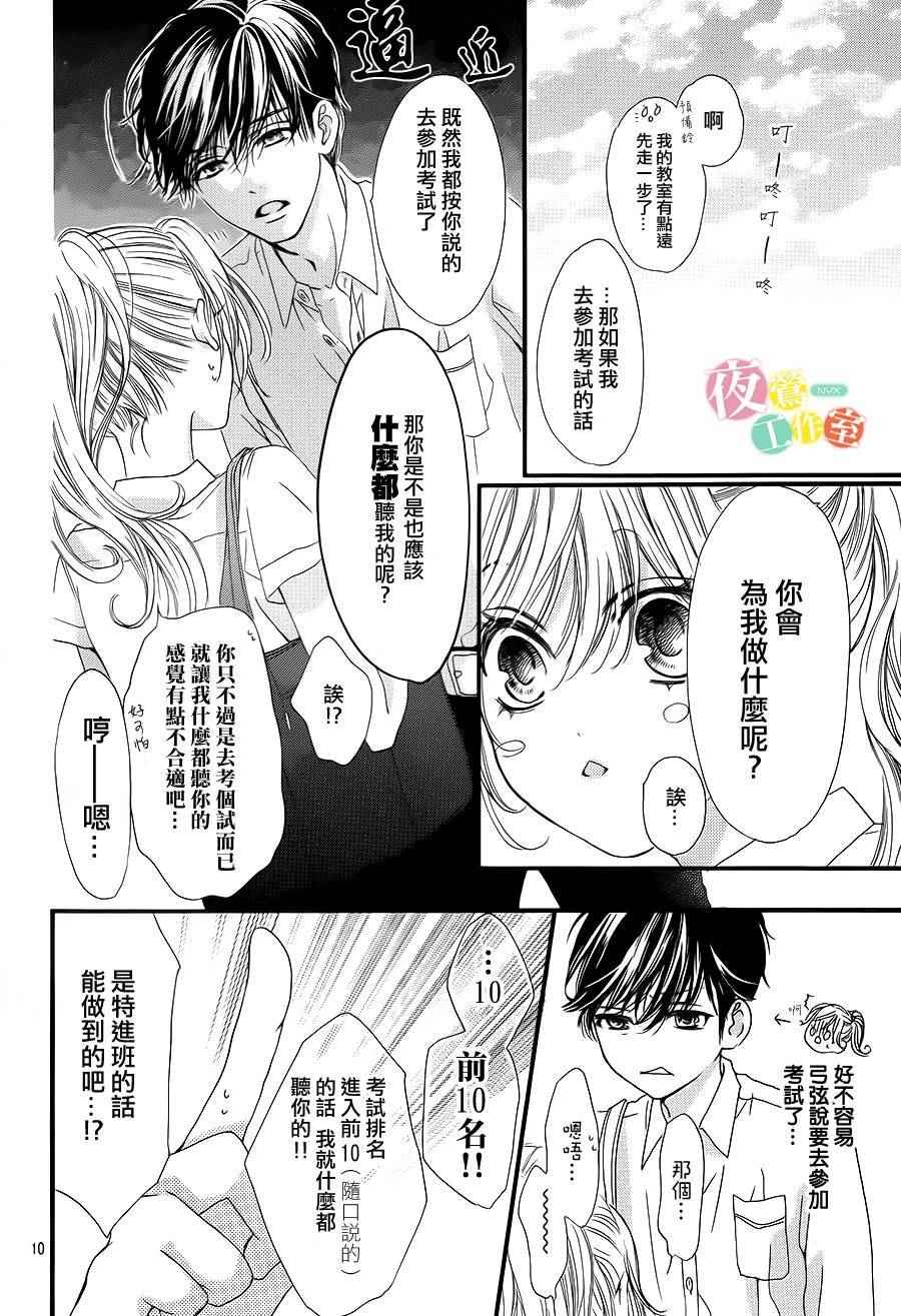 《我与花的忧郁》漫画最新章节第7话免费下拉式在线观看章节第【10】张图片