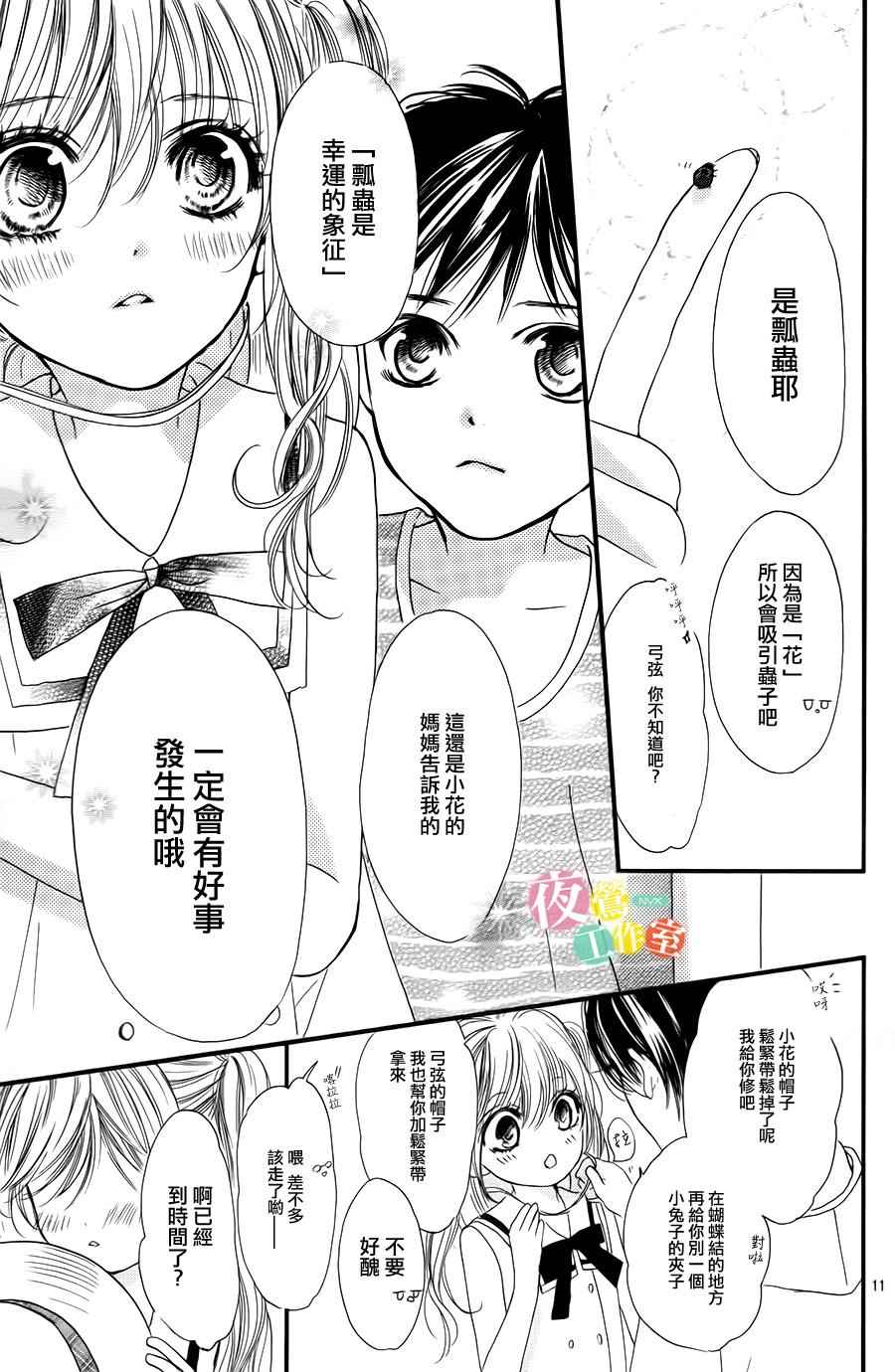 《我与花的忧郁》漫画最新章节第1话免费下拉式在线观看章节第【11】张图片