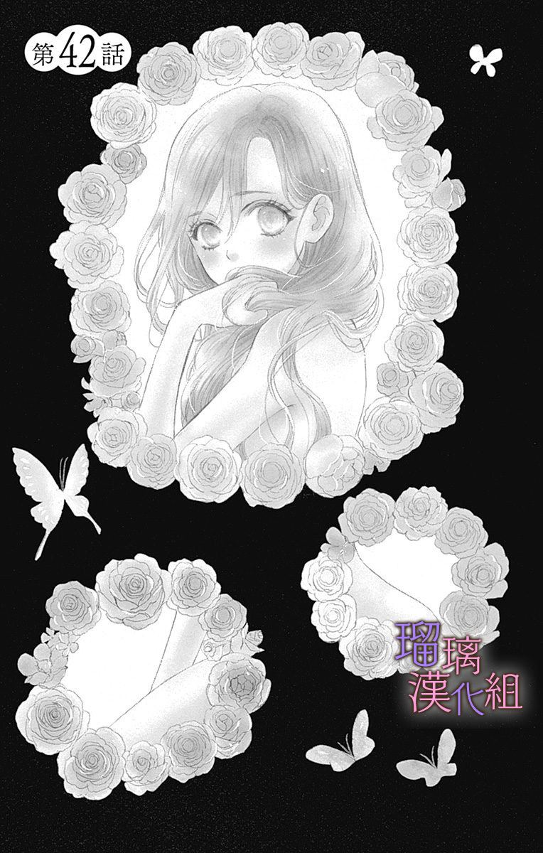 《我与花的忧郁》漫画最新章节第42话免费下拉式在线观看章节第【2】张图片