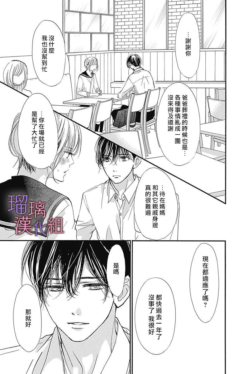 《我与花的忧郁》漫画最新章节第69话免费下拉式在线观看章节第【11】张图片