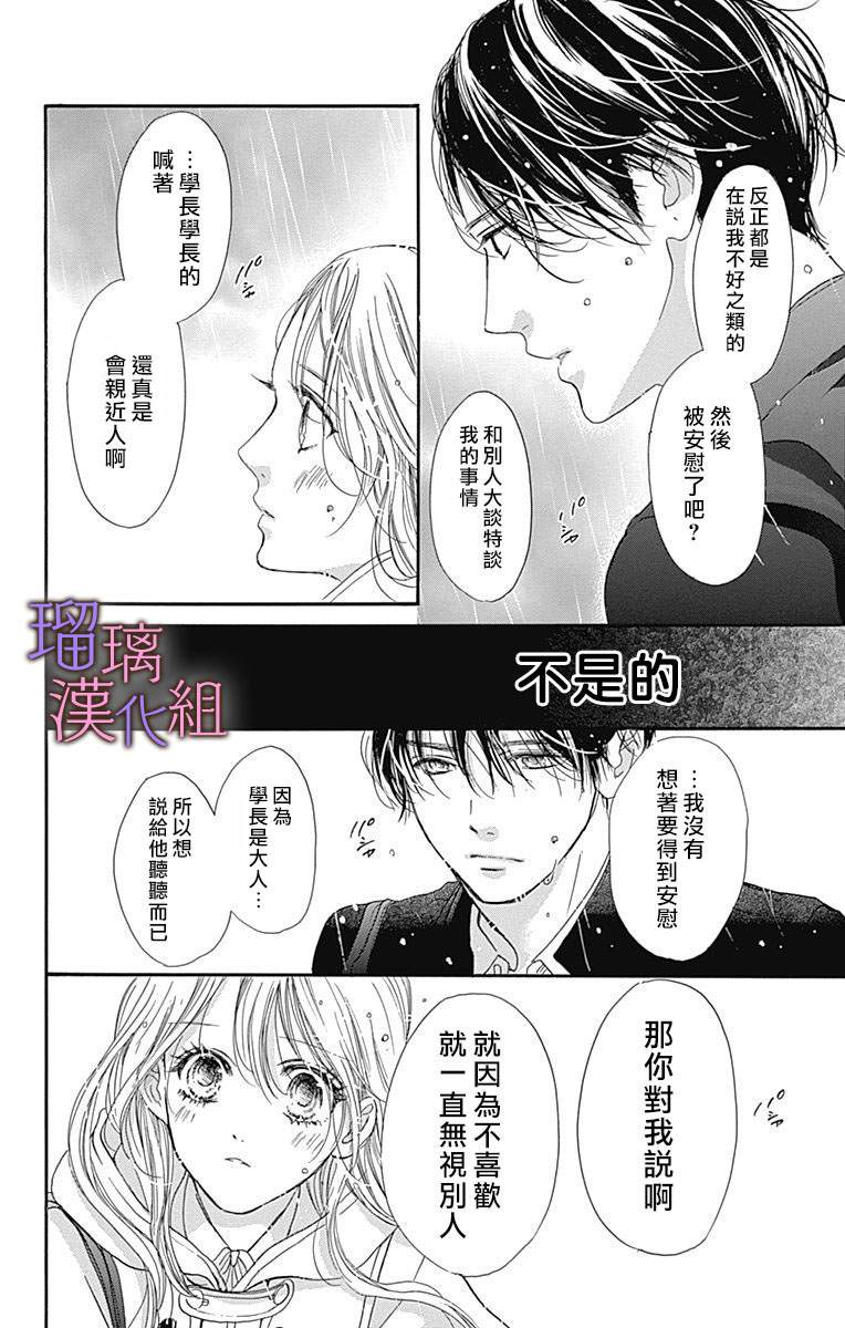 《我与花的忧郁》漫画最新章节第38话免费下拉式在线观看章节第【16】张图片