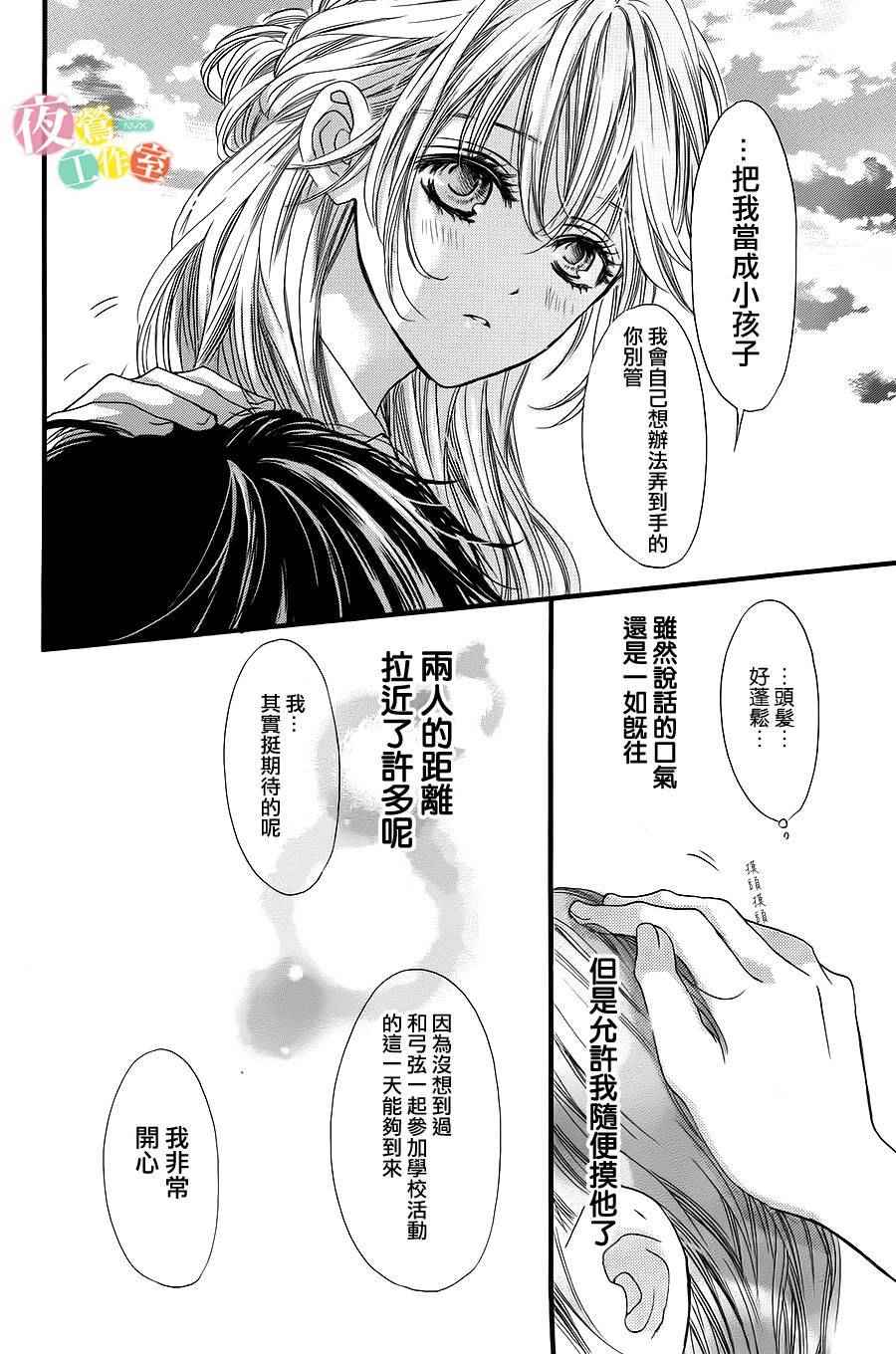 《我与花的忧郁》漫画最新章节第8话免费下拉式在线观看章节第【21】张图片