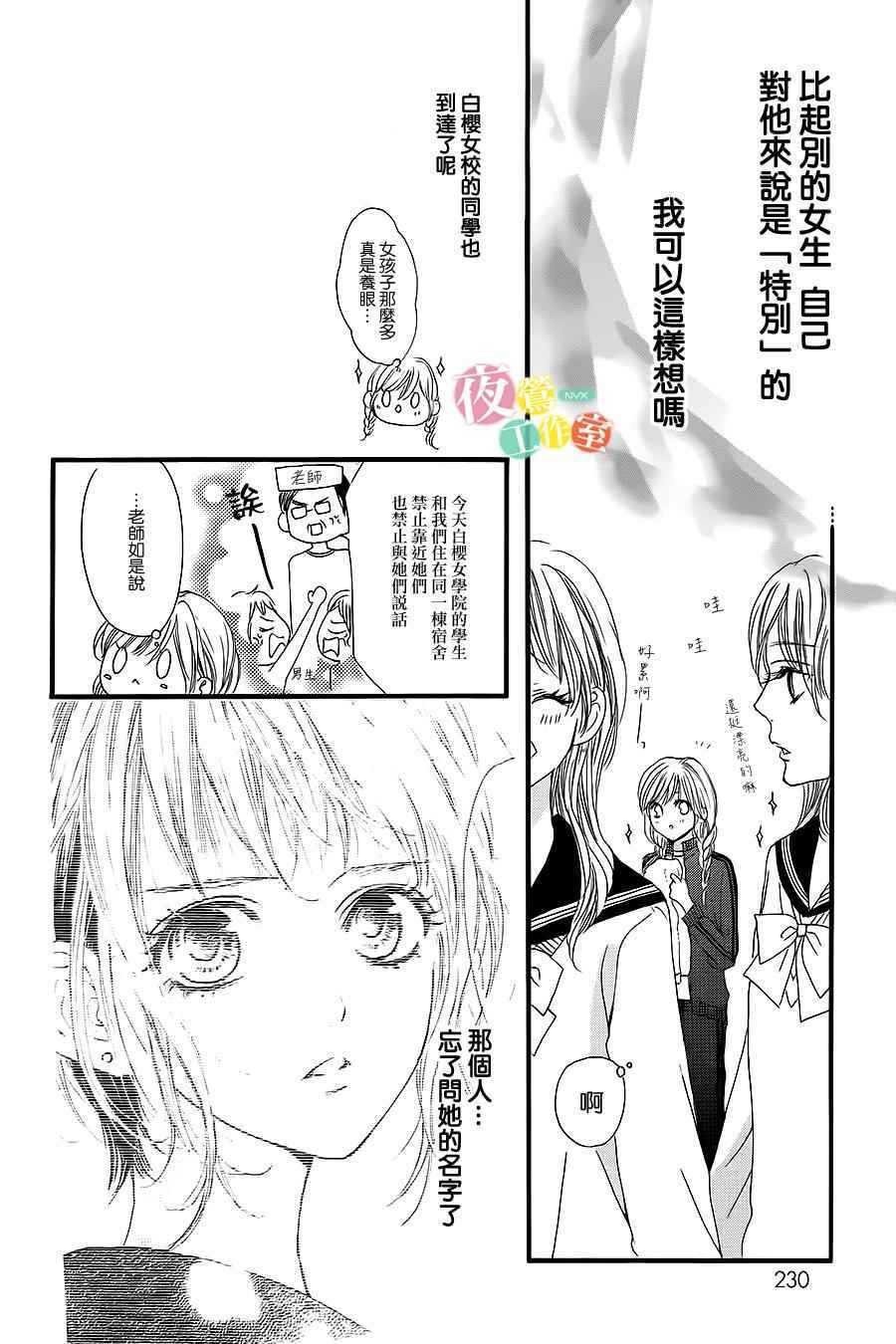 《我与花的忧郁》漫画最新章节第9话免费下拉式在线观看章节第【10】张图片