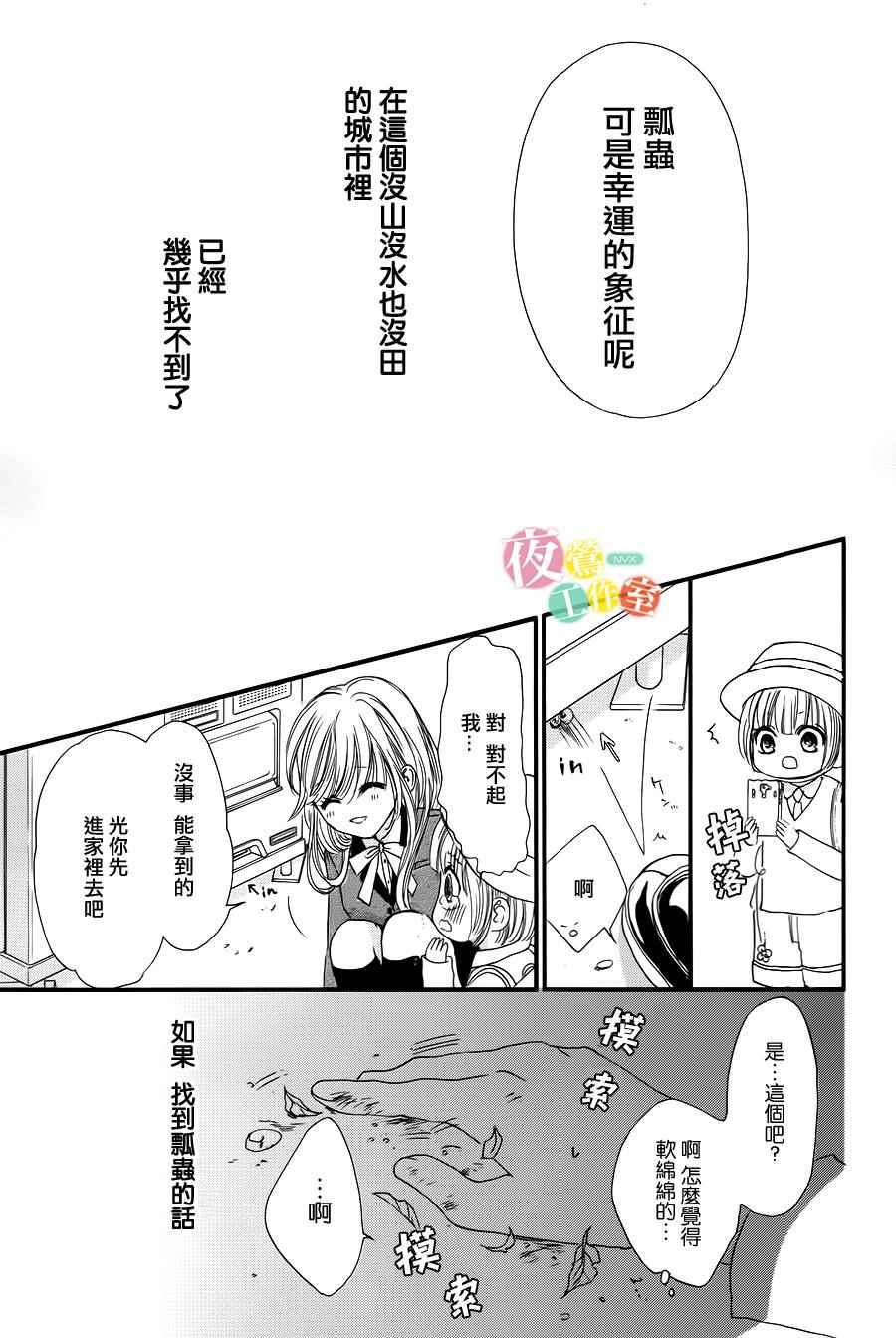 《我与花的忧郁》漫画最新章节第1话免费下拉式在线观看章节第【29】张图片