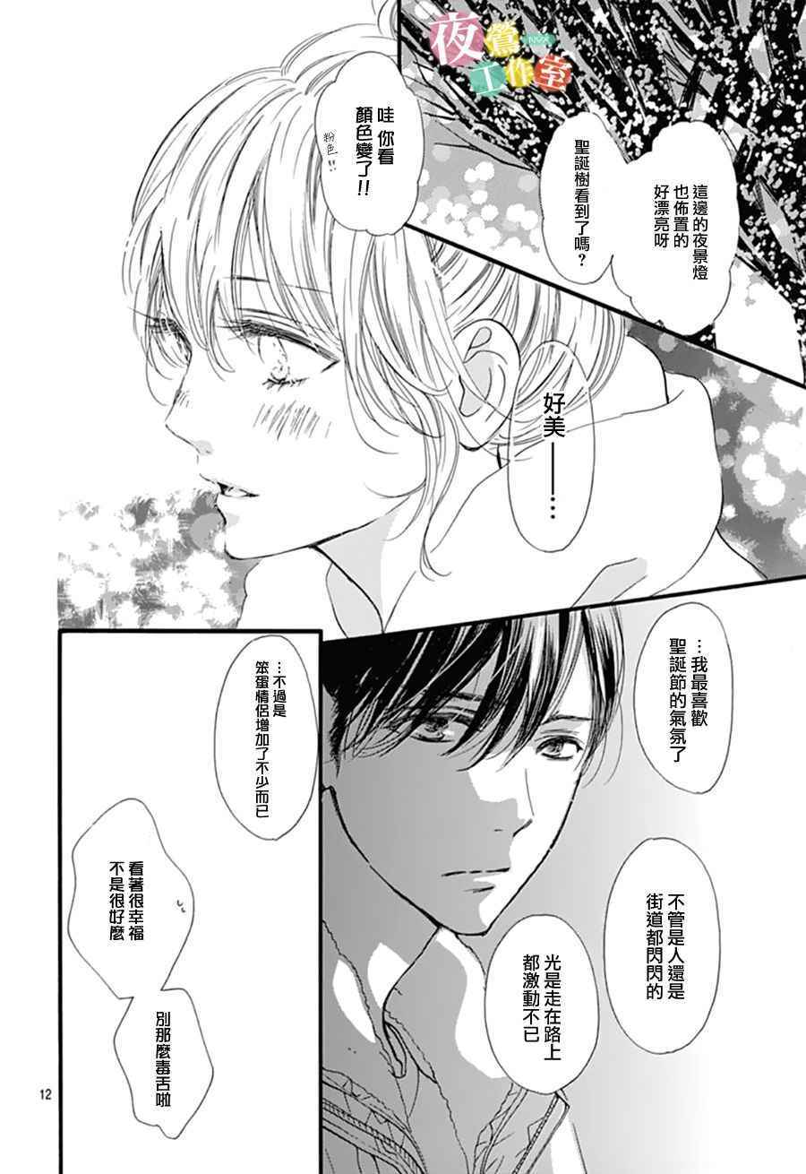 《我与花的忧郁》漫画最新章节第28话免费下拉式在线观看章节第【12】张图片