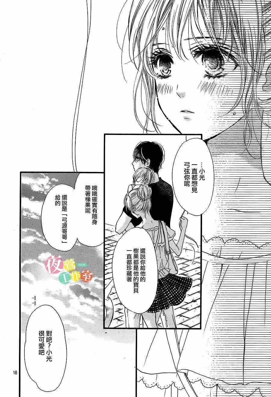 《我与花的忧郁》漫画最新章节第17话免费下拉式在线观看章节第【18】张图片