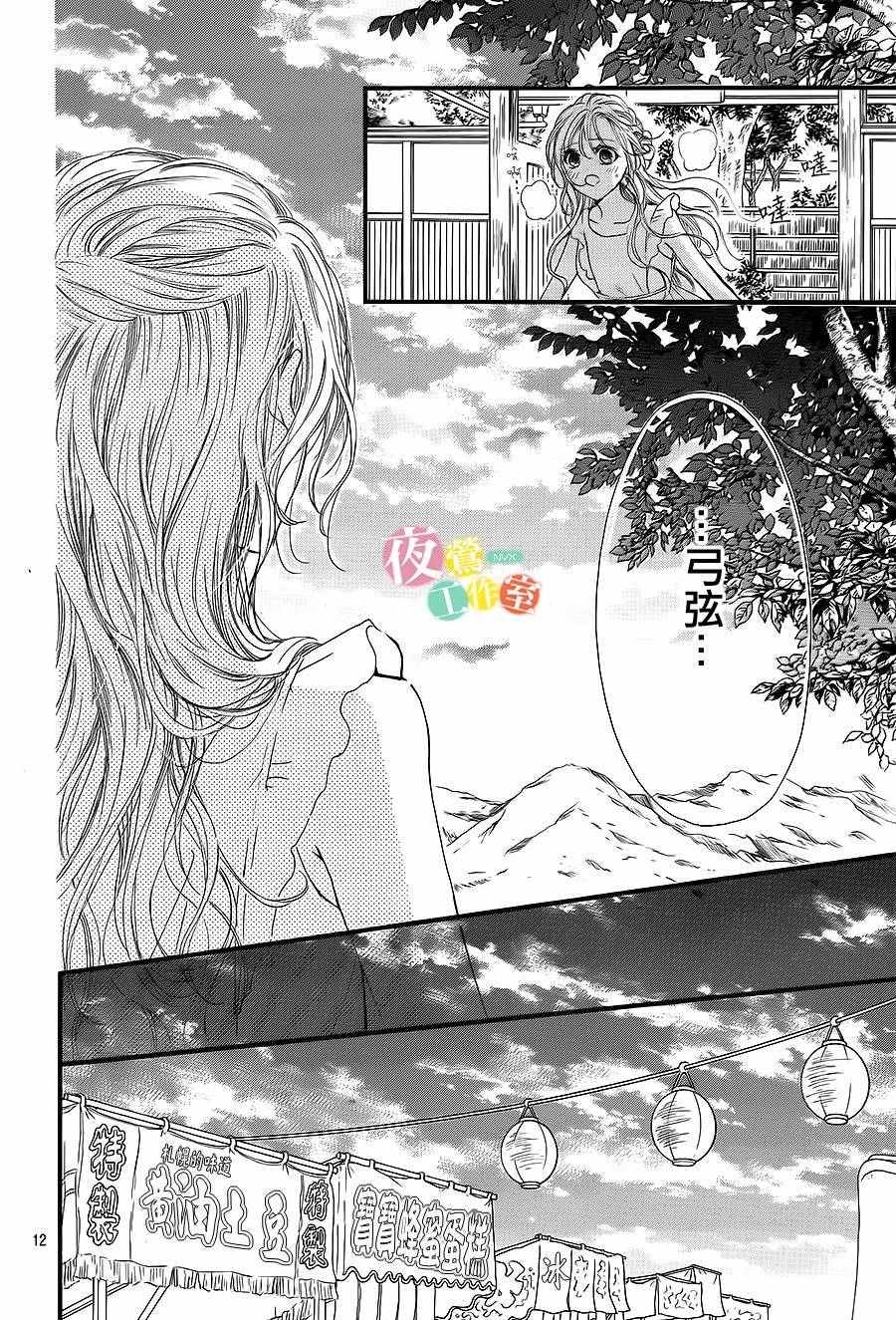 《我与花的忧郁》漫画最新章节第18话免费下拉式在线观看章节第【12】张图片