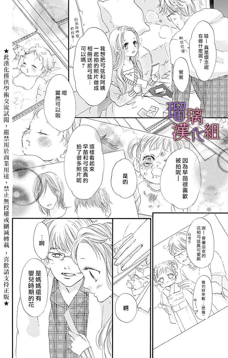 《我与花的忧郁》漫画最新章节第44话免费下拉式在线观看章节第【4】张图片