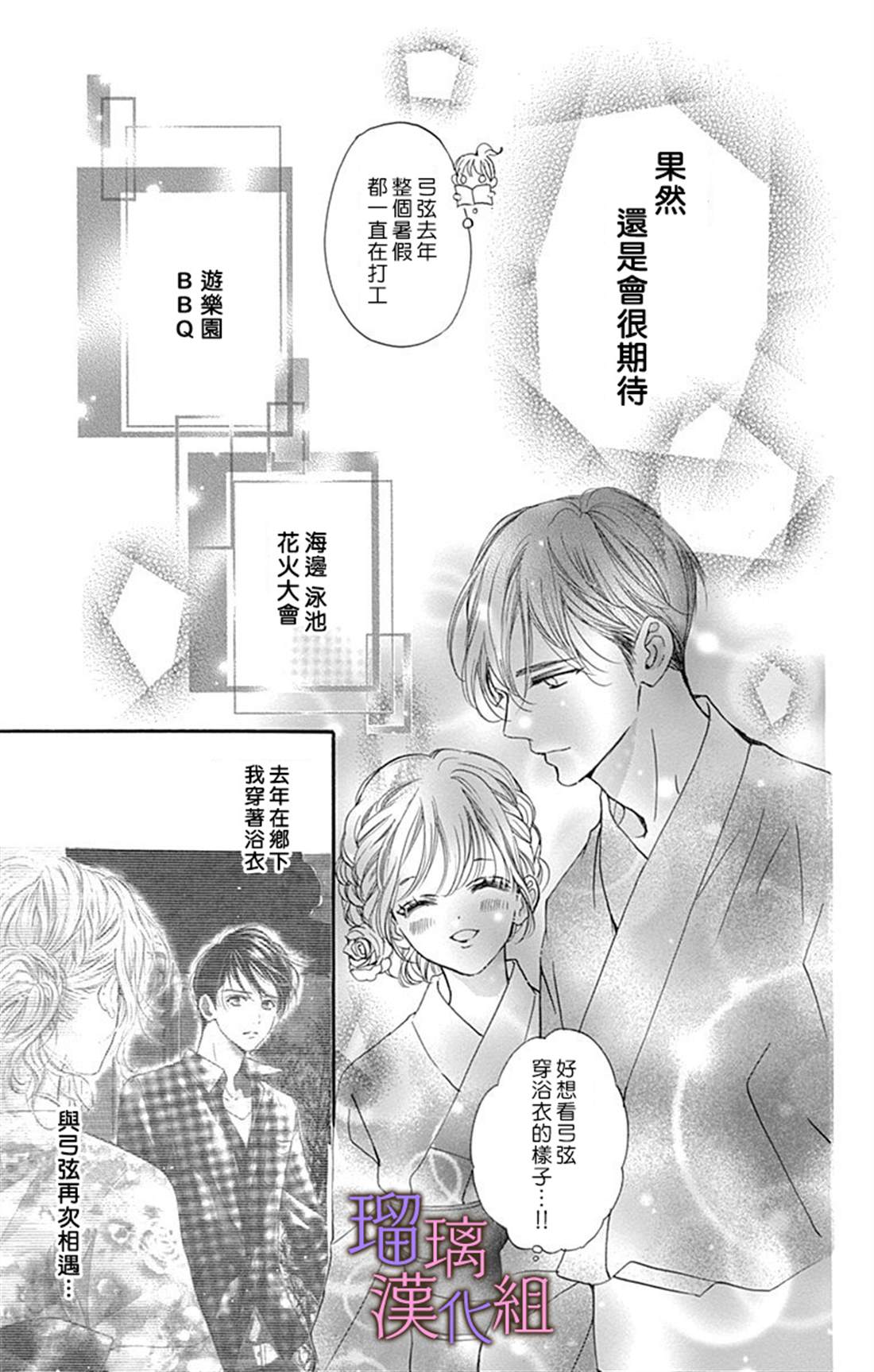 《我与花的忧郁》漫画最新章节第53话免费下拉式在线观看章节第【9】张图片