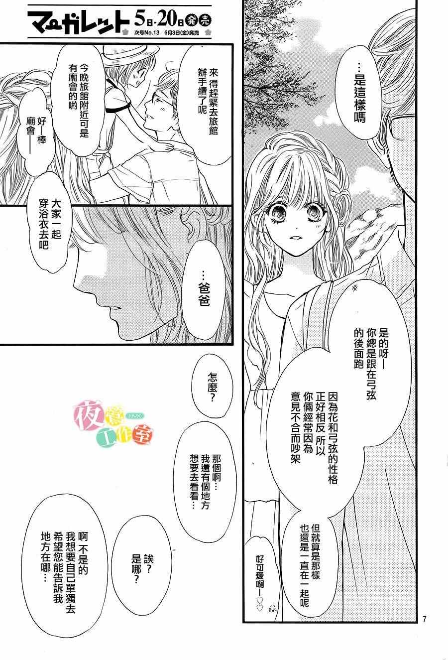 《我与花的忧郁》漫画最新章节第18话免费下拉式在线观看章节第【7】张图片