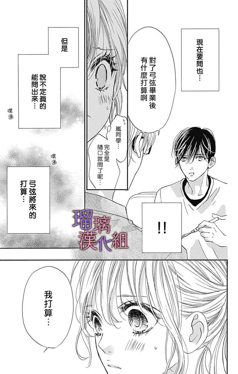 《我与花的忧郁》漫画最新章节第65话免费下拉式在线观看章节第【13】张图片