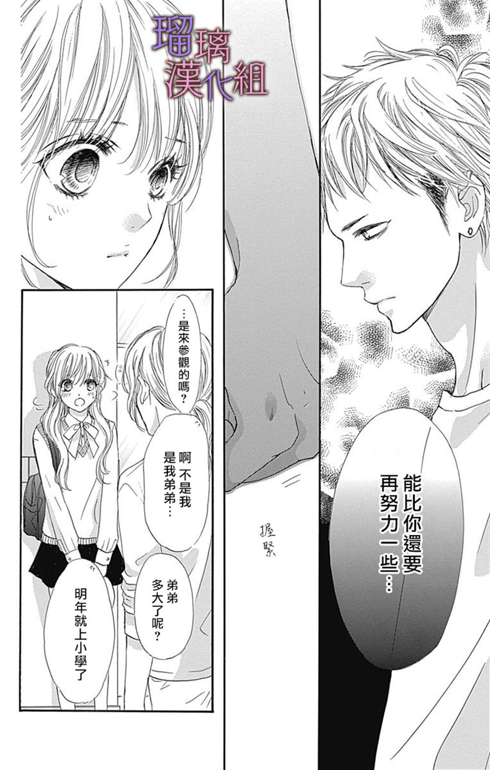 《我与花的忧郁》漫画最新章节第68话免费下拉式在线观看章节第【10】张图片