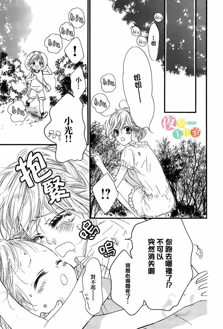 《我与花的忧郁》漫画最新章节第16话免费下拉式在线观看章节第【7】张图片