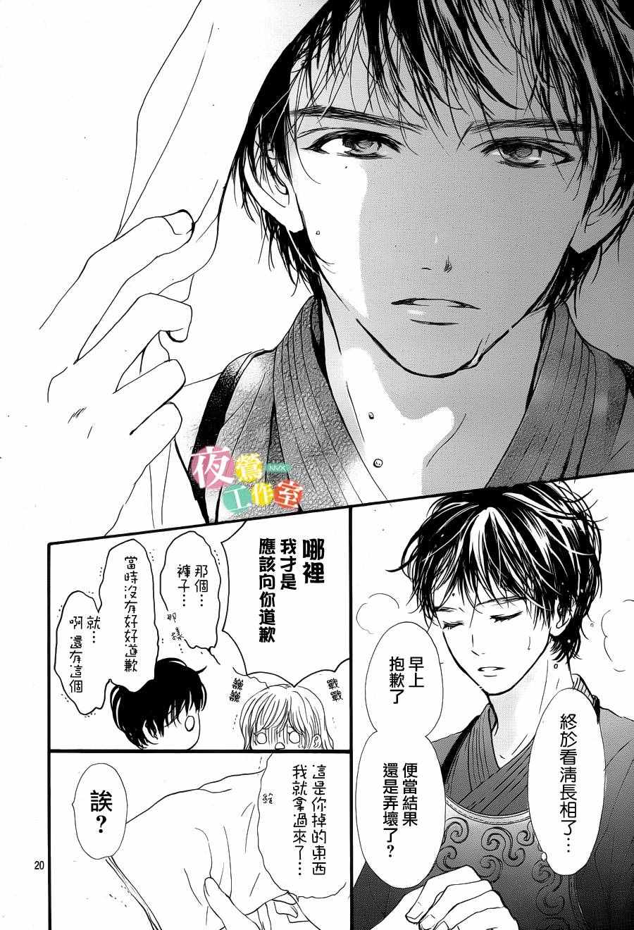 《我与花的忧郁》漫画最新章节第22话免费下拉式在线观看章节第【20】张图片